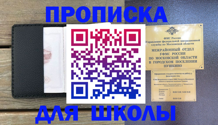 прописка для военкомата в Онеге